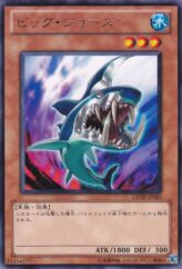 This is an image for the product Big Jaws that has a rarity of Rare in the Generation Force with a card code of GENF-JP005 that is available on the TEKKX Product website.