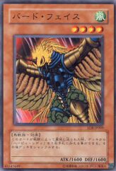 This is an image for the product Birdface that has a rarity of Common in the Structure Deck: Lord of the Storm with a card code of SD8-JP009 that is available on the TEKKX Product website.