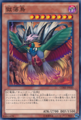 This is an image for the product Bird of Paradise Lost that has a rarity of Common in the Clash of Rebellions with a card code of CORE-JP040 that is available on the TEKKX Product website.