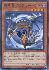 This is an image for the product Black Dragon Collapserpent that has a rarity of Common in the Structure Deck R: Revival of the Great Divine Dragon with a card code of SR02-JP018 that is available on the TEKKX Product website.