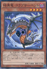 This is an image for the product Black Dragon Collapserpent that has a rarity of Common in the Structure Deck R: Revival of the Great Divine Dragon with a card code of SR02-JP018 that is available on the TEKKX Product website.