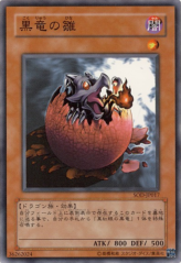 This is an image for the product Black Dragon's Chick that has a rarity of Common in the Soul of the Duelist with a card code of SOD-JP017 that is available on the TEKKX Product website.