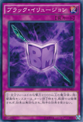 This is an image for the product Black Illusion that has a rarity of Common in the Duelist Road -Piece of Memory- Side: Yugi Muto with a card code of 15AX-JPM05 that is available on the TEKKX Product website.