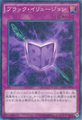 This is an image for the product Black Illusion that has a rarity of Millennium Rare in the Duelist Road -Piece of Memory- Side: Yugi Muto with a card code of 15AX-JPM05 that is available on the TEKKX Product website.