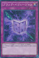 This is an image for the product Black Illusion that has a rarity of Millennium Super Rare in the Millennium Pack (OCG) with a card code of MP01-JP028 that is available on the TEKKX Product website.