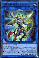 This is an image for the product Black Luster Soldier - Soldier of Chaos that has a rarity of Ultra Rare in the LINK VRAINS Pack 2 with a card code of LVP2-JP001 that is available on the TEKKX Product website.