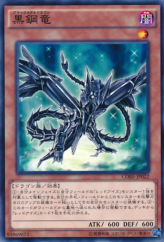 This is an image for the product Black Metal Dragon that has a rarity of Common in the Clash of Rebellions with a card code of CORE-JP022 that is available on the TEKKX Product website.