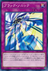 This is an image for the product Black Sonic that has a rarity of Common in the Collectors Pack: Duelist of Legend Version with a card code of CPL1-JP030 that is available on the TEKKX Product website.