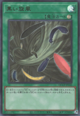 This is an image for the product Black Whirlwind that has a rarity of Ultra Rare in the Quarter Century Chronicle side:Pride with a card code of QCCP-JP142 that is available on the TEKKX Product website.