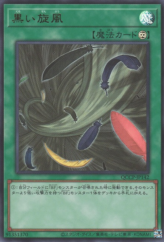 This is an image for the product Black Whirlwind that has a rarity of Ultra Rare in the Quarter Century Chronicle side:Pride with a card code of QCCP-JP142 that is available on the TEKKX Product website.