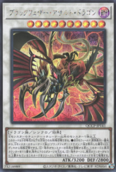 This is an image for the product Black-Winged Assault Dragon that has a rarity of Secret Rare in the Quarter Century Chronicle side:Pride with a card code of QCCP-JP141 that is available on the TEKKX Product website.