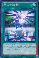 This is an image for the product Black and White Wave that has a rarity of Common in the Judgment of the Light with a card code of JOTL-JP068 that is available on the TEKKX Product website.