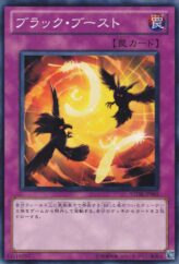 This is an image for the product Blackboost that has a rarity of Common in the Storm of Ragnarok with a card code of STOR-JP065 that is available on the TEKKX Product website.