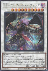 This is an image for the product Blackwing Full Armor Master that has a rarity of Secret Rare in the Quarter Century Chronicle side:Pride with a card code of QCCP-JP138 that is available on the TEKKX Product website.