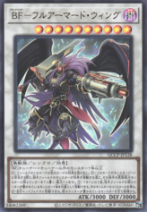 This is an image for the product Blackwing Full Armor Master that has a rarity of Ultra Rare in the Quarter Century Chronicle side:Pride with a card code of QCCP-JP138 that is available on the TEKKX Product website.