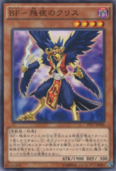 This is an image for the product Blackwing - Kris the Crack of Dawn that has a rarity of Common in the Premium Pack 17 with a card code of PP17-JP006 that is available on the TEKKX Product website.