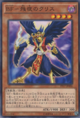 This is an image for the product Blackwing - Kris the Crack of Dawn that has a rarity of Common in the Premium Pack 17 with a card code of PP17-JP006 that is available on the TEKKX Product website.