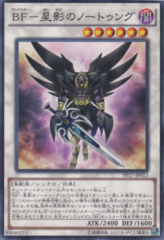 This is an image for the product Blackwing - Nothung the Starlight that has a rarity of Common in the Premium Pack 17 with a card code of PP17-JP013 that is available on the TEKKX Product website.