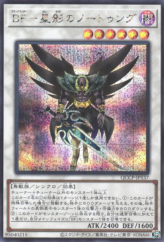 This is an image for the product Blackwing - Nothung the Starlight that has a rarity of Secret Rare in the Quarter Century Chronicle side:Pride with a card code of QCCP-JP137 that is available on the TEKKX Product website.