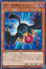 This is an image for the product Blackwing - Oroshi the Squall that has a rarity of Common in the Duelist Pack: Legend Duelist 3 with a card code of DP20-JP030 that is available on the TEKKX Product website.