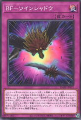 This is an image for the product Blackwing - Twin Shadow that has a rarity of Common in the Darkwing Blast with a card code of DABL-JP071 that is available on the TEKKX Product website.