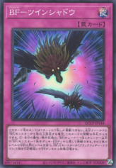 This is an image for the product Blackwing - Twin Shadow that has a rarity of Super Rare in the Quarter Century Chronicle side:Pride with a card code of QCCP-JP144 that is available on the TEKKX Product website.