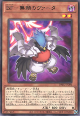 This is an image for the product Blackwing - Vata the Emblem of Wandering that has a rarity of Rare in the Darkwing Blast with a card code of DABL-JP001 that is available on the TEKKX Product website.