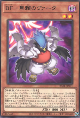 This is an image for the product Blackwing - Vata the Emblem of Wandering that has a rarity of Rare in the Darkwing Blast with a card code of DABL-JP001 that is available on the TEKKX Product website.