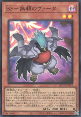 This is an image for the product Blackwing - Vata the Emblem of Wandering that has a rarity of Ultra Rare in the Quarter Century Chronicle side:Pride with a card code of QCCP-JP132 that is available on the TEKKX Product website.