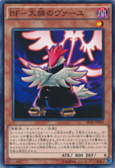 This is an image for the product Blackwing - Vayu the Emblem of Honor that has a rarity of Common in the Booster SP: Tribe Force with a card code of SPTR-JP039 that is available on the TEKKX Product website.