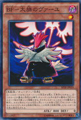 This is an image for the product Blackwing - Vayu the Emblem of Honor that has a rarity of Common in the Booster SP: Tribe Force with a card code of SPTR-JP039 that is available on the TEKKX Product website.