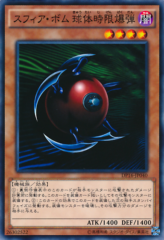 This is an image for the product Blast Sphere that has a rarity of Common in the Duelist Pack: Battle City with a card code of DP16-JP040 that is available on the TEKKX Product website.