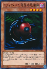 This is an image for the product Blast Sphere that has a rarity of Common in the Duelist Pack: Battle City with a card code of DP16-JP040 that is available on the TEKKX Product website.