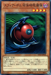 This is an image for the product Blast Sphere that has a rarity of Common in the Duelist Pack: Legend Duelist 2 with a card code of DP19-JP018 that is available on the TEKKX Product website.