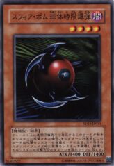 This is an image for the product Blast Sphere that has a rarity of Common in the Structure Deck: Machiners Command with a card code of SD18-JP011 that is available on the TEKKX Product website.