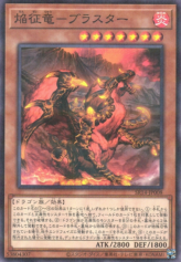 This is an image for the product Blaster, Dragon Ruler of Infernos that has a rarity of Normal Parallel Rare in the Structure Deck R: Onslaught of the Fire Kings with a card code of SR14-JP008 that is available on the TEKKX Product website.