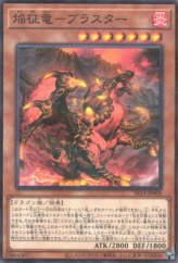 This is an image for the product Blaster, Dragon Ruler of Infernos that has a rarity of Normal Parallel Rare in the Structure Deck R: Onslaught of the Fire Kings with a card code of SR14-JP008 that is available on the TEKKX Product website.