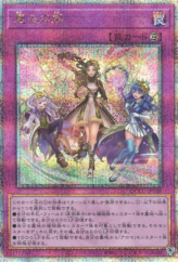 This is an image for the product Blessed Winds that has a rarity of Quarter Century Secret Rare in the Quarter Century Chronicle side:Unity with a card code of QCCU-JP168 that is available on the TEKKX Product website.