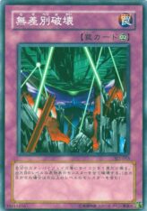 This is an image for the product Blind Destruction that has a rarity of Common in the Structure Deck: Joey Volume 2 with a card code of SJ2-053 that is available on the TEKKX Product website.