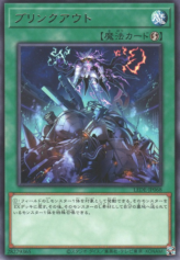 This is an image for the product Blink Out that has a rarity of Rare in the Legacy of Destruction with a card code of LEDE-JP068 that is available on the TEKKX Product website.