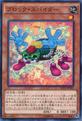 This is an image for the product Block Spider that has a rarity of Common in the The New Challengers with a card code of NECH-JP003 that is available on the TEKKX Product website.