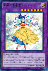 This is an image for the product Bloom Prima the Melodious Choir that has a rarity of Rare in the Shining Victories with a card code of SHVI-JP045 that is available on the TEKKX Product website.