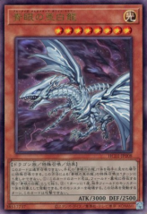 This is an image for the product Blue-Eyes Alternative White Dragon that has a rarity of Ultimate Rare in the History Archive Collection with a card code of HC01-JP008 that is available on the TEKKX Product website.