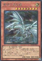 This is an image for the product Blue-Eyes Alternative White Dragon that has a rarity of Secret Rare in the Quarter Century Duelist Box with a card code of QCDB-JP014 that is available on the TEKKX Product website.