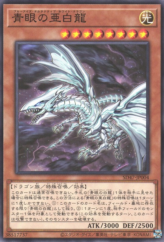 This is an image for the product Blue-Eyes Alternative White Dragon that has a rarity of Common in the Structure Deck: Advent of the Eyes of Blue with a card code of SD47-JP004 that is available on the TEKKX Product website.