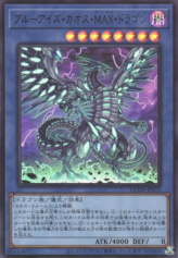 This is an image for the product Blue-Eyes Chaos MAX Dragon that has a rarity of Ultra Rare in the Quarter Century Duelist Box with a card code of QCDB-JP013 that is available on the TEKKX Product website.