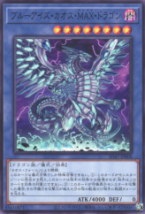 This is an image for the product Blue-Eyes Chaos MAX Dragon that has a rarity of Common in the Structure Deck: Advent of the Eyes of Blue with a card code of SD47-JP008 that is available on the TEKKX Product website.