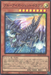 This is an image for the product Blue-Eyes Jet Dragon that has a rarity of Super Rare in the Quarter Century Duelist Box with a card code of QCDB-JP028 that is available on the TEKKX Product website.