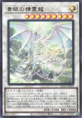 This is an image for the product Blue-Eyes Spirit Dragon that has a rarity of Ultra Rare in the Quarter Century Chronicle side:Pride with a card code of QCCP-JP010 that is available on the TEKKX Product website.