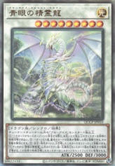 This is an image for the product Blue-Eyes Spirit Dragon that has a rarity of Ultimate Rare in the Quarter Century Chronicle side:Pride with a card code of QCCP-JP010 that is available on the TEKKX Product website.